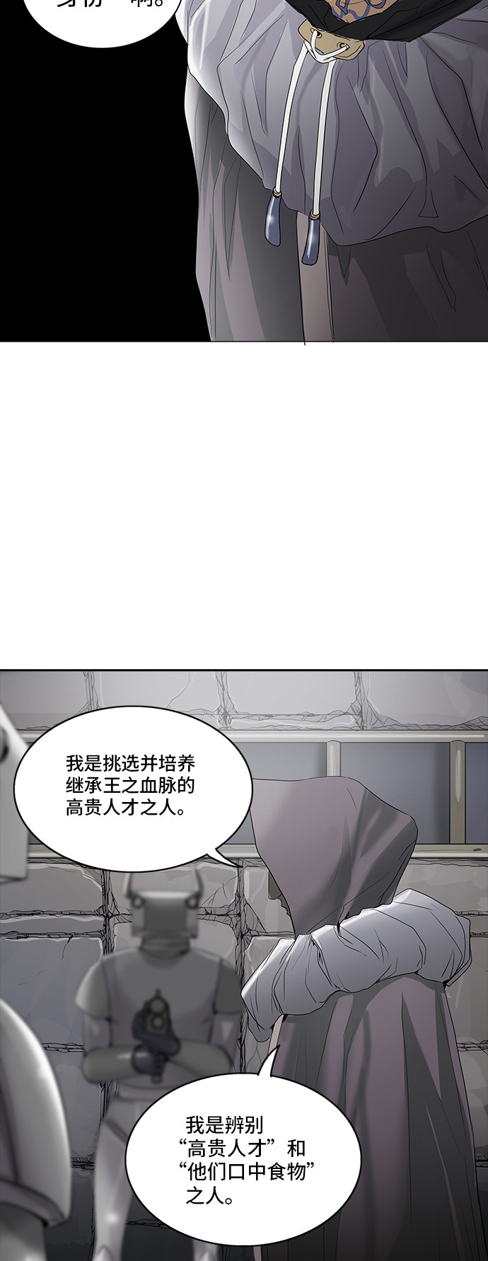 《神之塔》漫画最新章节第353话免费下拉式在线观看章节第【2】张图片