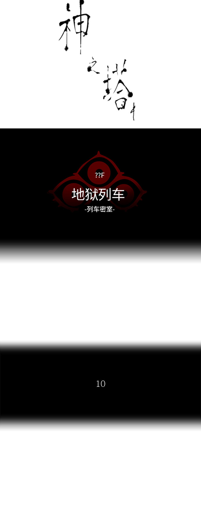 《神之塔》漫画最新章节第354话免费下拉式在线观看章节第【71】张图片