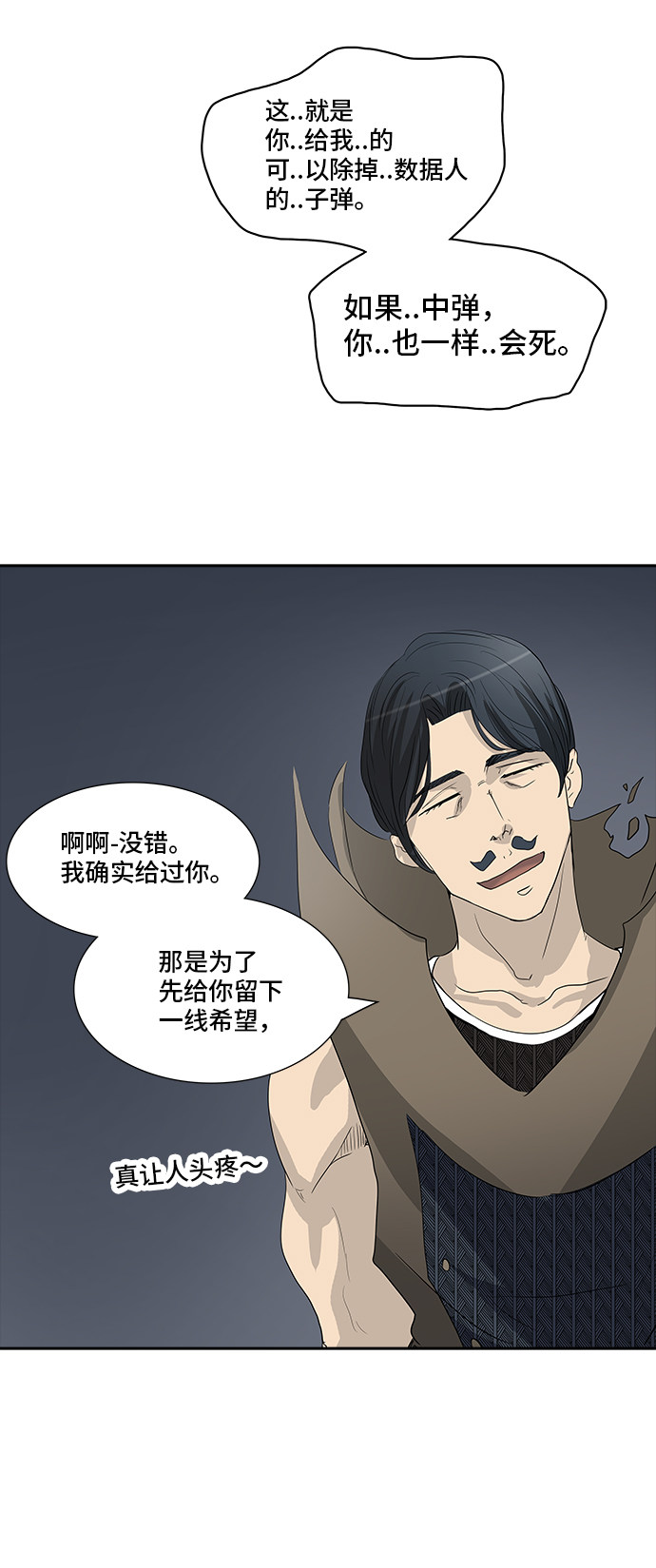 《神之塔》漫画最新章节第355话免费下拉式在线观看章节第【52】张图片