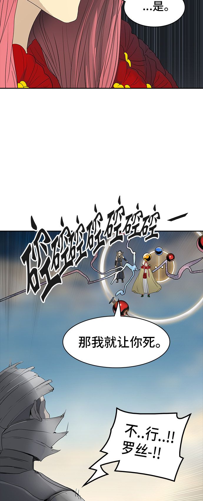 《神之塔》漫画最新章节第355话免费下拉式在线观看章节第【15】张图片