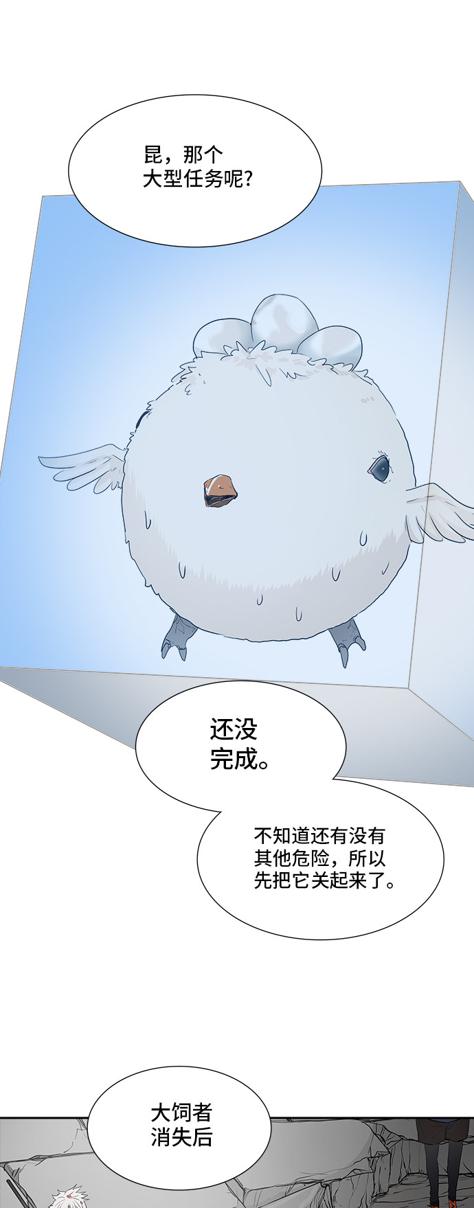 《神之塔》漫画最新章节第356话免费下拉式在线观看章节第【48】张图片