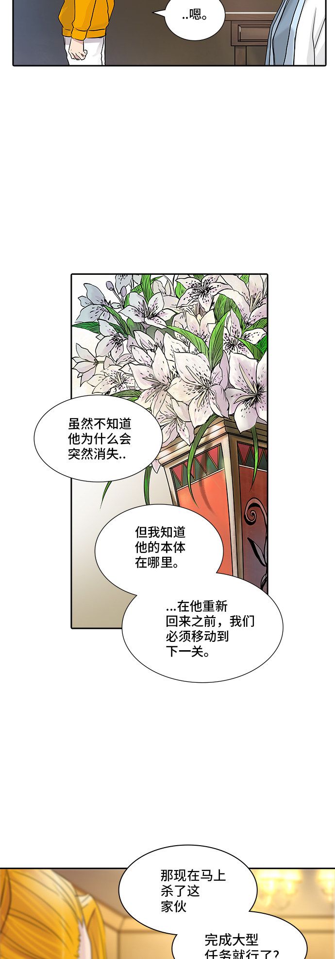 《神之塔》漫画最新章节第356话免费下拉式在线观看章节第【30】张图片