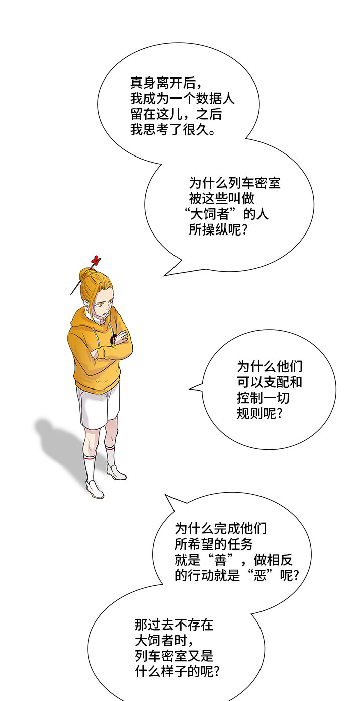 《神之塔》漫画最新章节第356话免费下拉式在线观看章节第【26】张图片