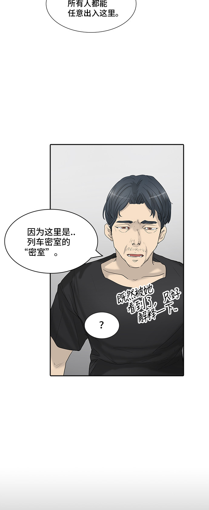 《神之塔》漫画最新章节第356话免费下拉式在线观看章节第【15】张图片