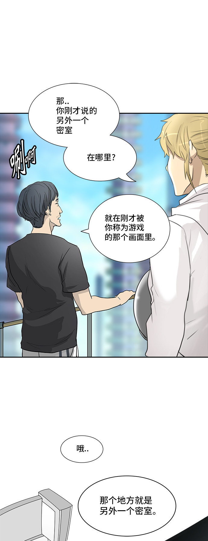 《神之塔》漫画最新章节第356话免费下拉式在线观看章节第【8】张图片