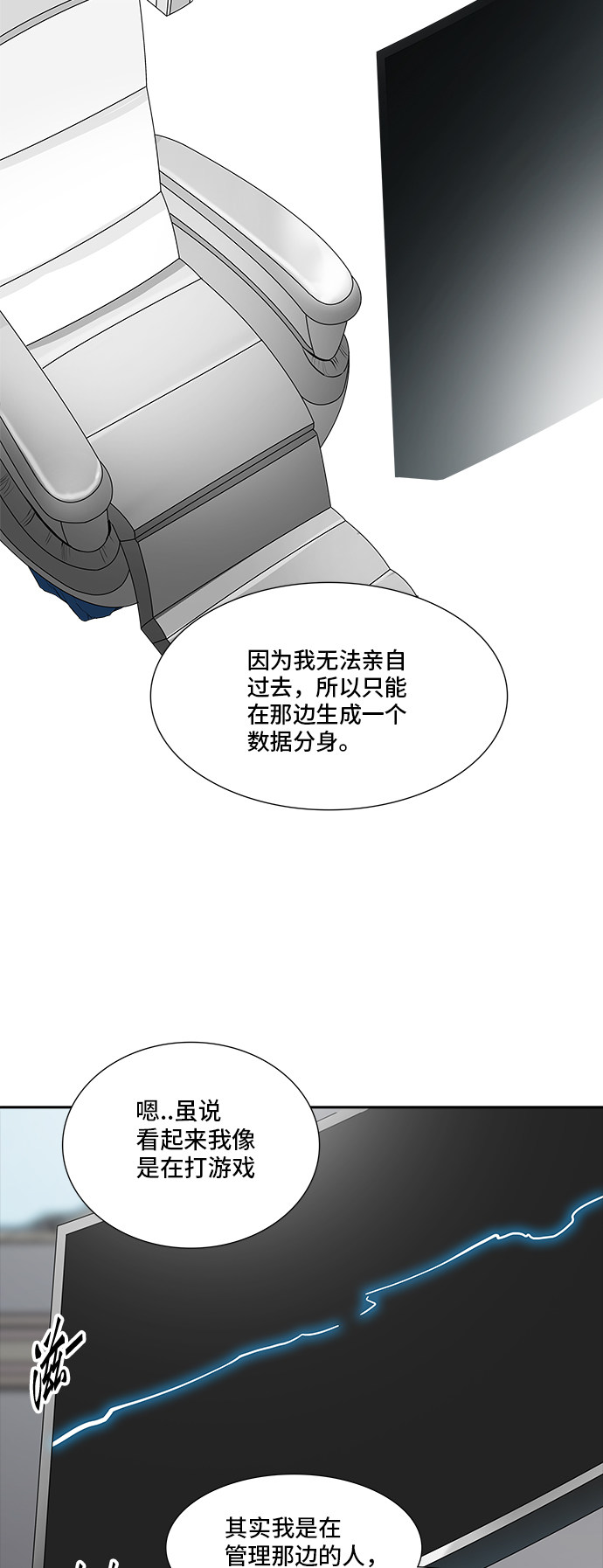 《神之塔》漫画最新章节第356话免费下拉式在线观看章节第【7】张图片