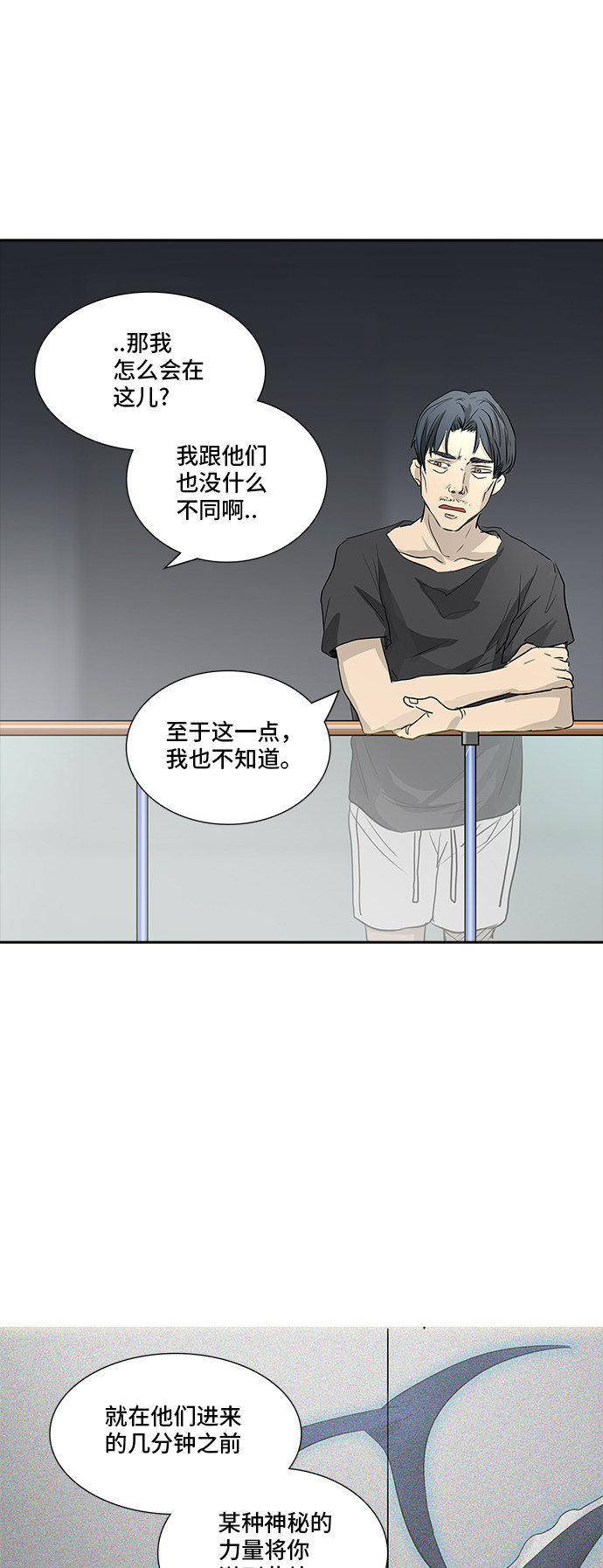 《神之塔》漫画最新章节第356话免费下拉式在线观看章节第【5】张图片