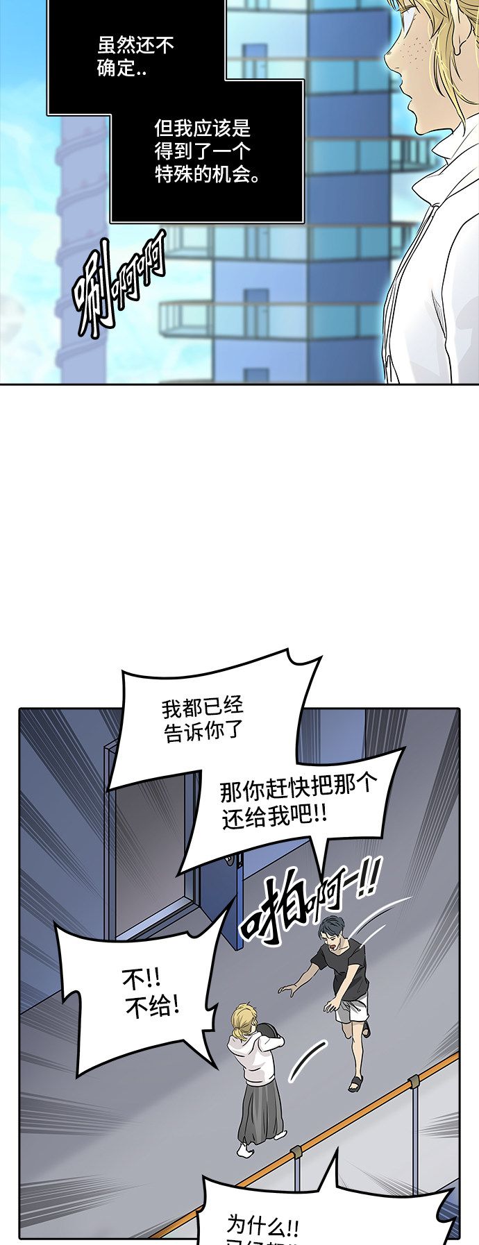 《神之塔》漫画最新章节第356话免费下拉式在线观看章节第【3】张图片