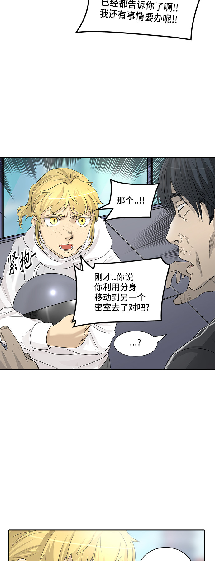 《神之塔》漫画最新章节第356话免费下拉式在线观看章节第【2】张图片