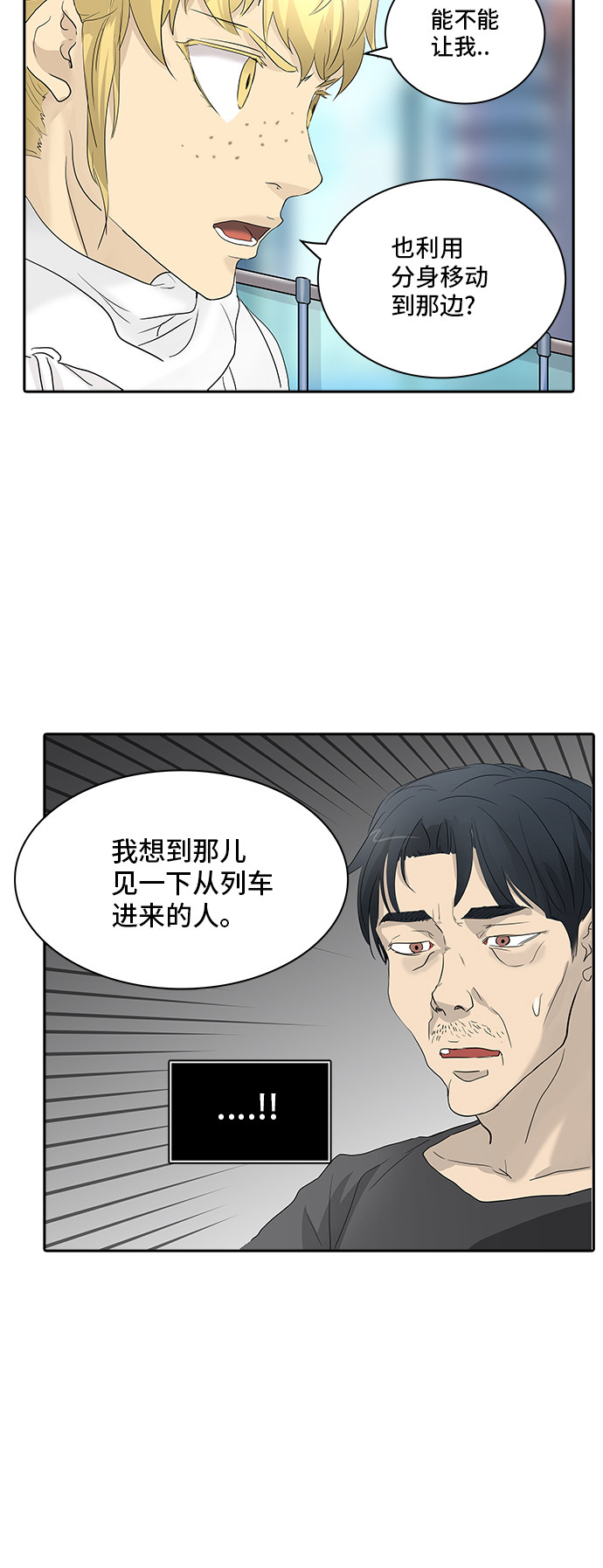 《神之塔》漫画最新章节第356话免费下拉式在线观看章节第【1】张图片