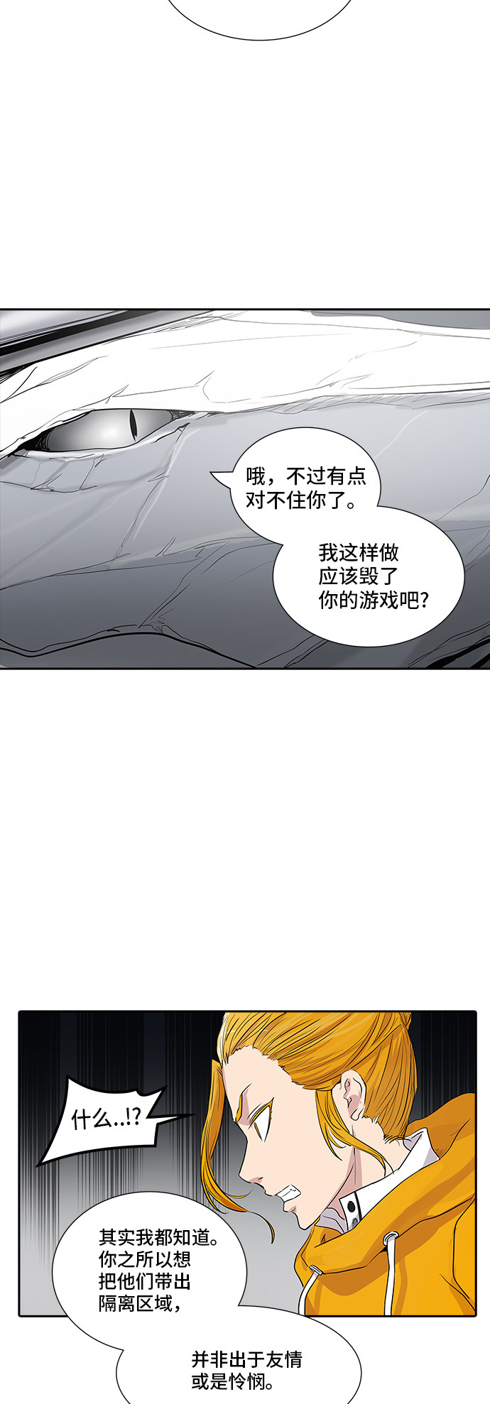 《神之塔》漫画最新章节第358话免费下拉式在线观看章节第【43】张图片