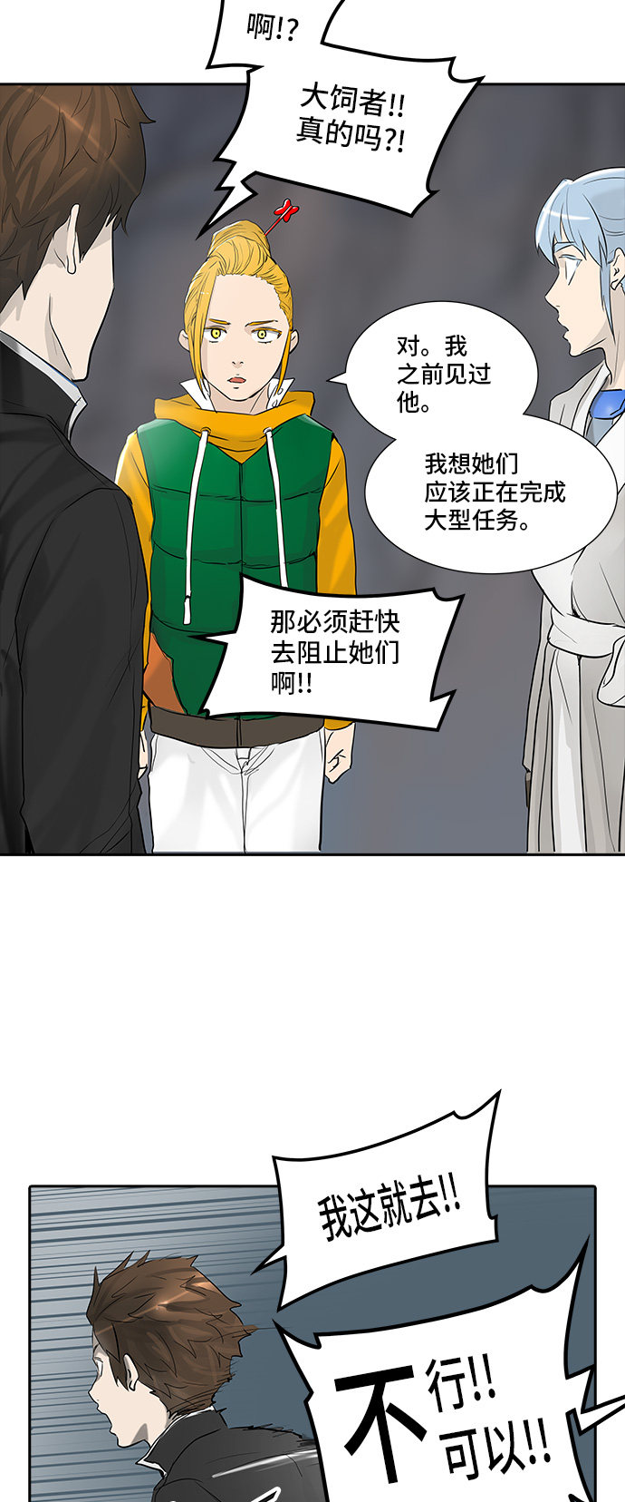 《神之塔》漫画最新章节第360话免费下拉式在线观看章节第【41】张图片