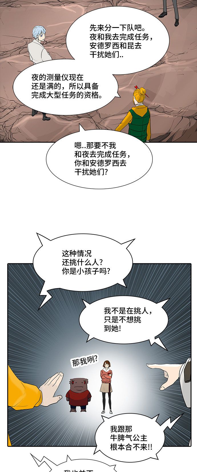 《神之塔》漫画最新章节第360话免费下拉式在线观看章节第【38】张图片