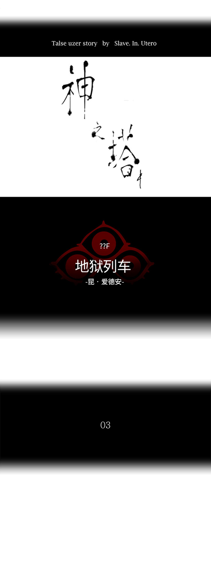 《神之塔》漫画最新章节第361话免费下拉式在线观看章节第【64】张图片