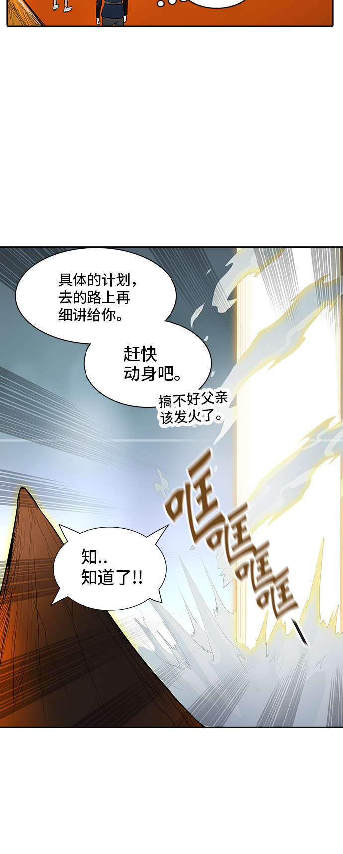 《神之塔》漫画最新章节第361话免费下拉式在线观看章节第【1】张图片