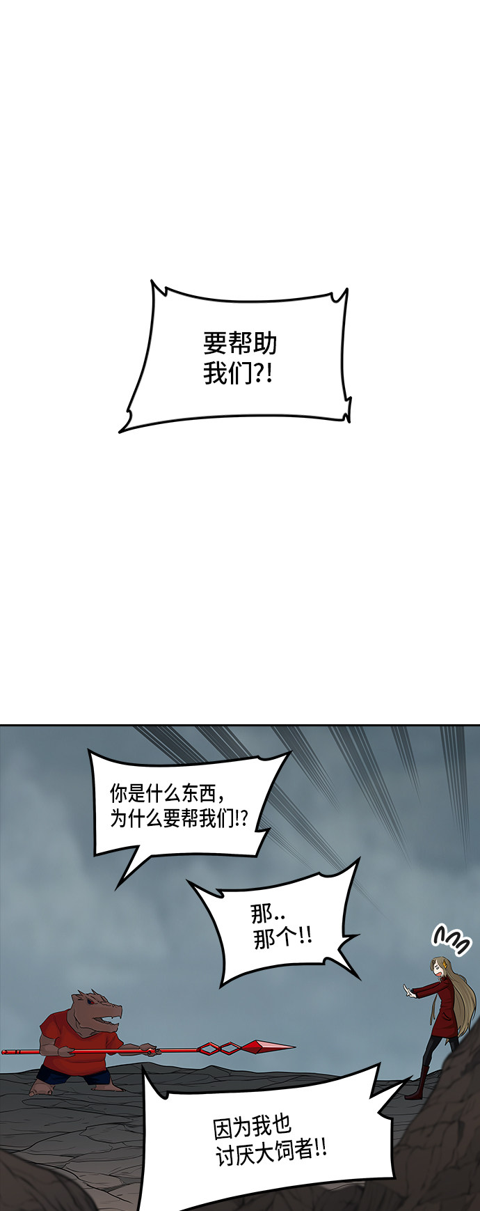 《神之塔》漫画最新章节第362话免费下拉式在线观看章节第【63】张图片