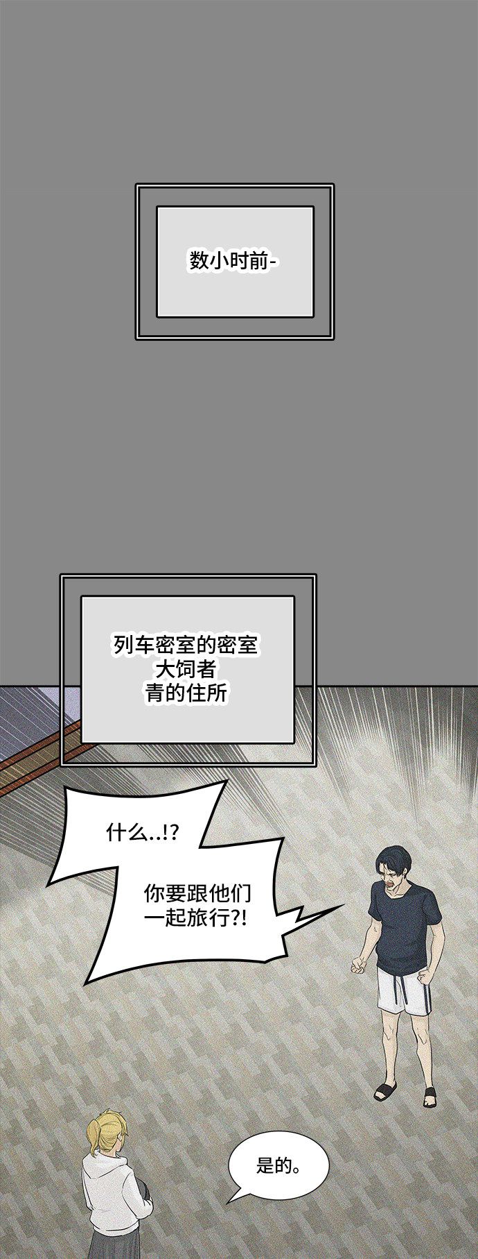 《神之塔》漫画最新章节第362话免费下拉式在线观看章节第【58】张图片