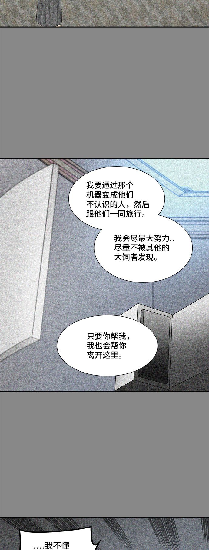 《神之塔》漫画最新章节第362话免费下拉式在线观看章节第【57】张图片