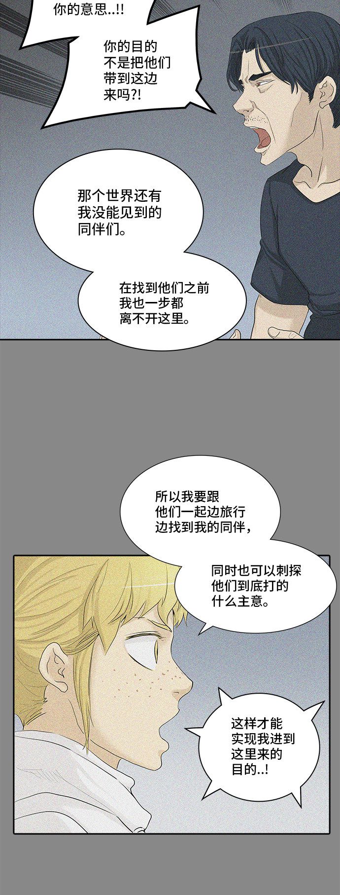 《神之塔》漫画最新章节第362话免费下拉式在线观看章节第【56】张图片