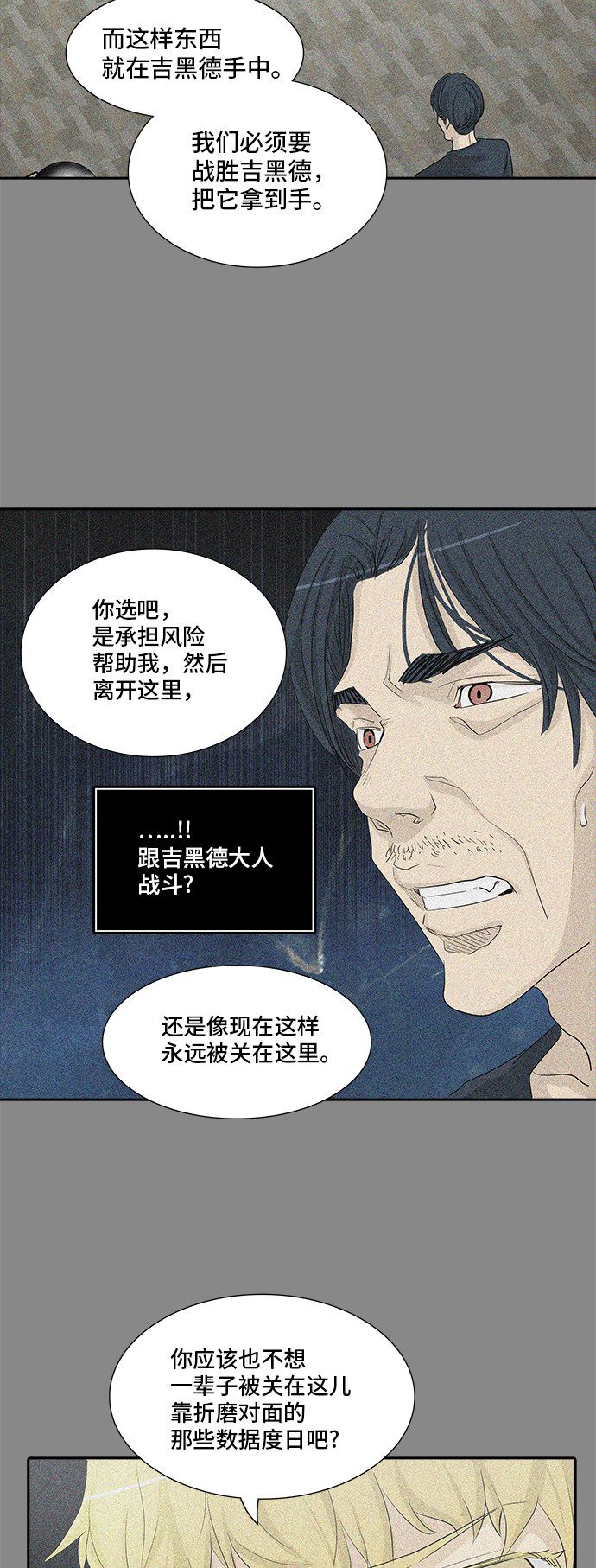 《神之塔》漫画最新章节第362话免费下拉式在线观看章节第【54】张图片