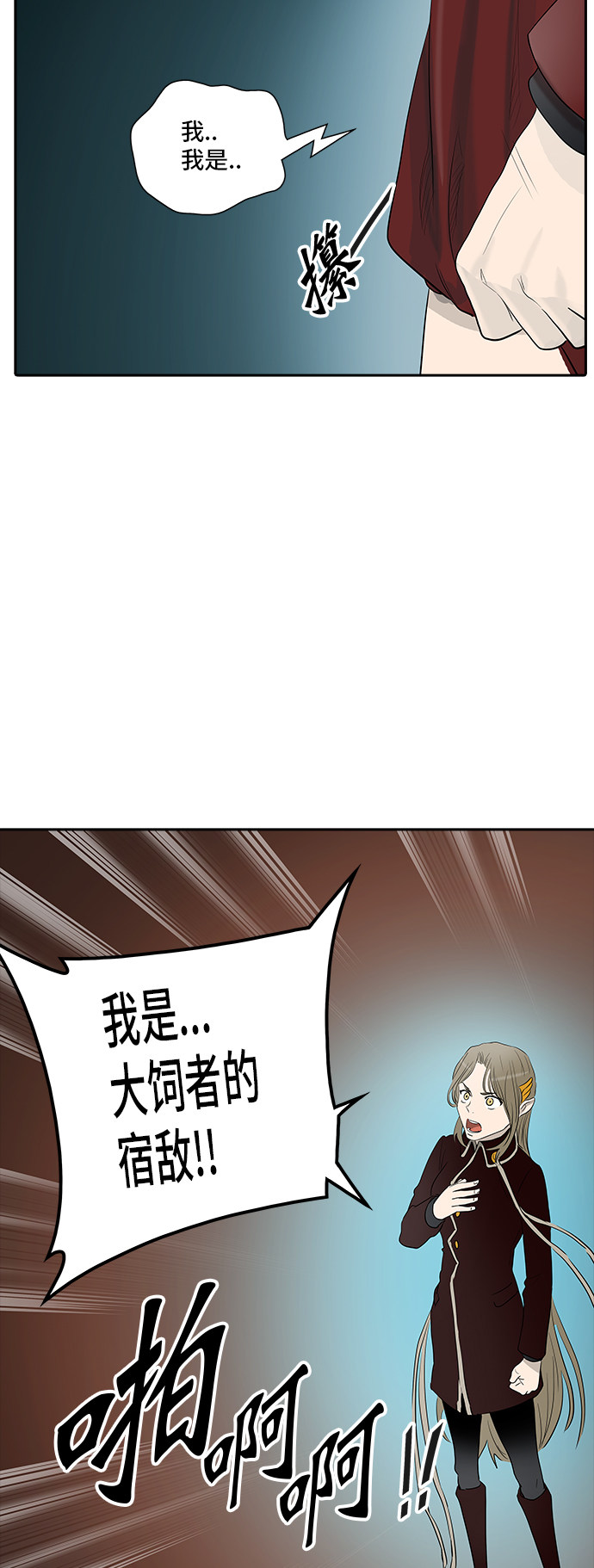 《神之塔》漫画最新章节第362话免费下拉式在线观看章节第【11】张图片