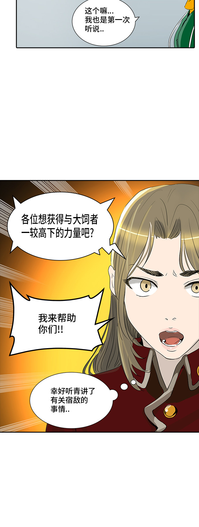 《神之塔》漫画最新章节第362话免费下拉式在线观看章节第【9】张图片