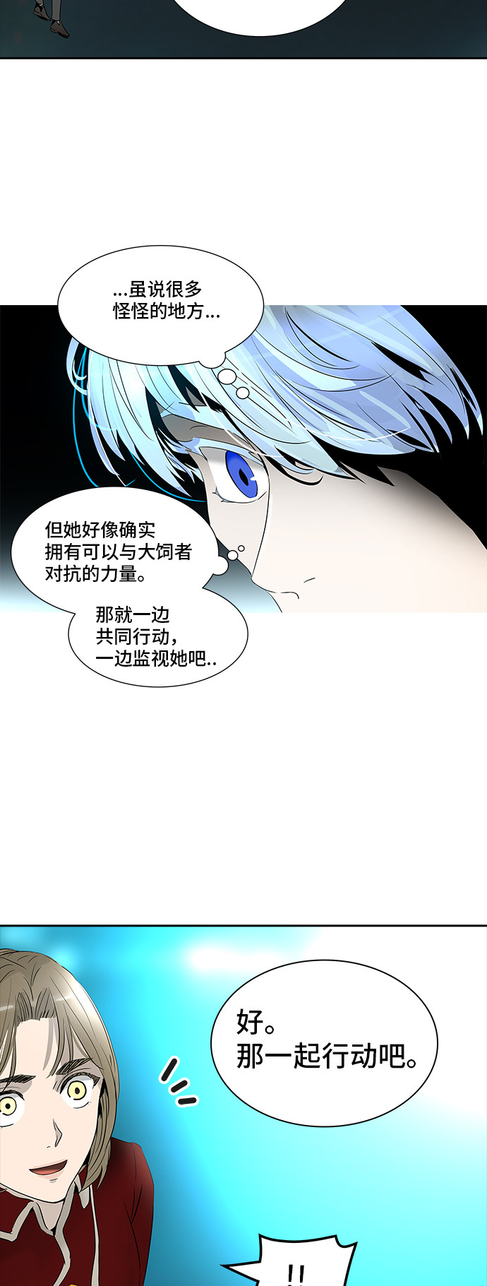 《神之塔》漫画最新章节第362话免费下拉式在线观看章节第【7】张图片