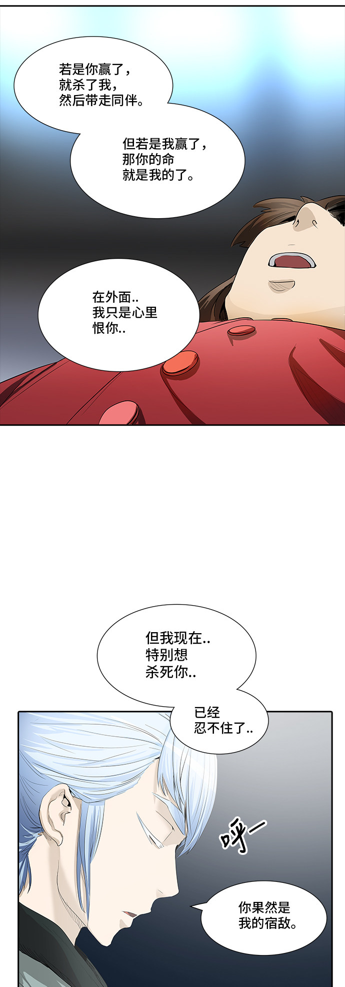 《神之塔》漫画最新章节第363话免费下拉式在线观看章节第【13】张图片