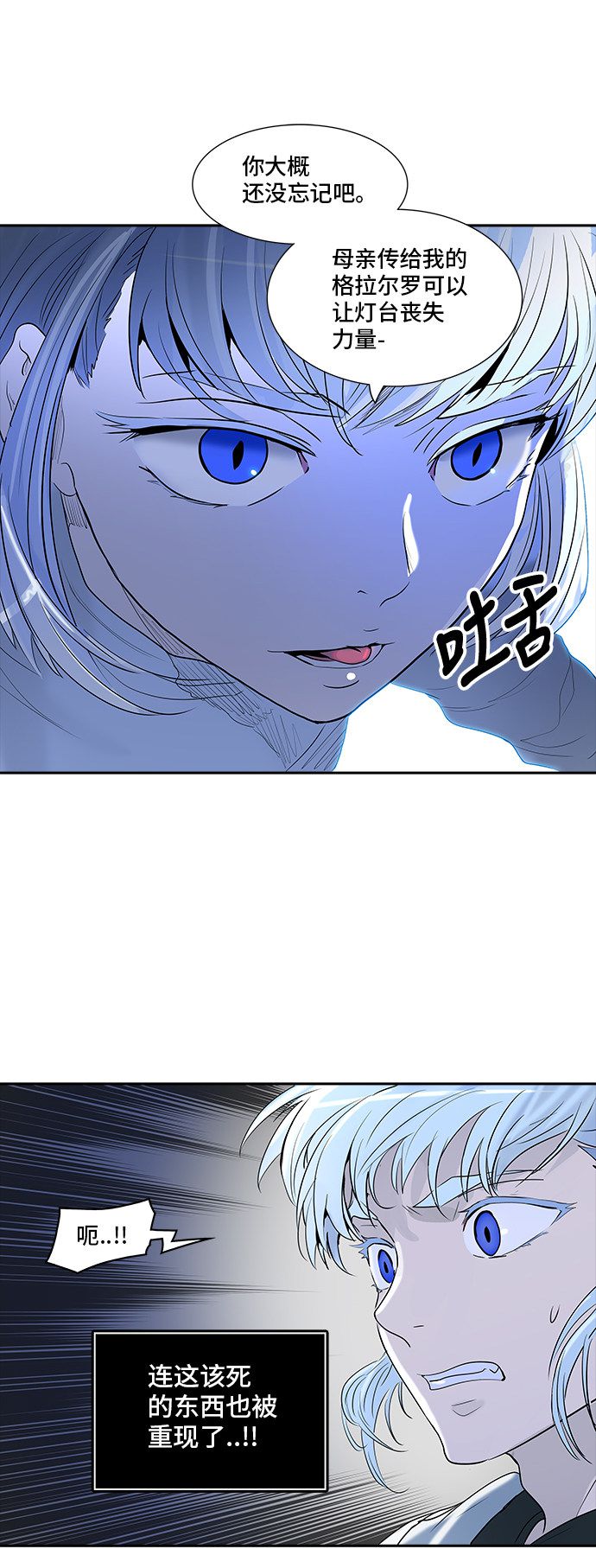 《神之塔》漫画最新章节第363话免费下拉式在线观看章节第【7】张图片