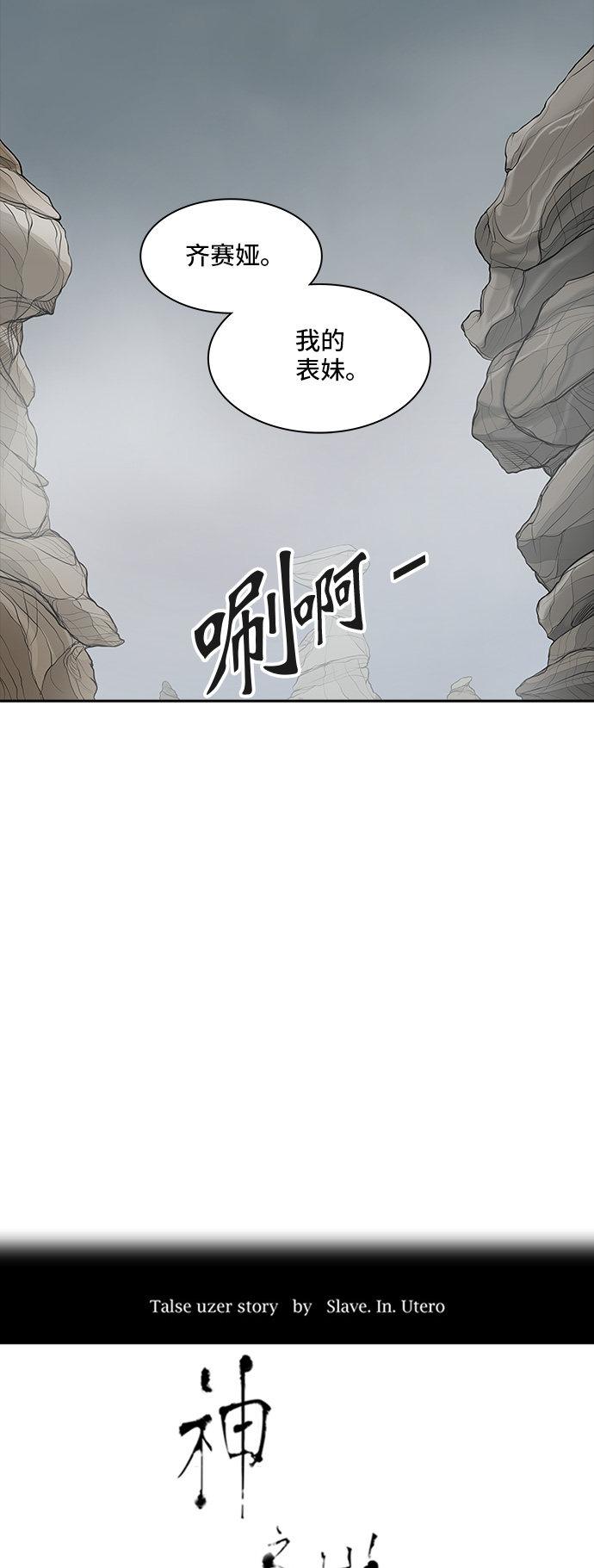 《神之塔》漫画最新章节第365话免费下拉式在线观看章节第【49】张图片