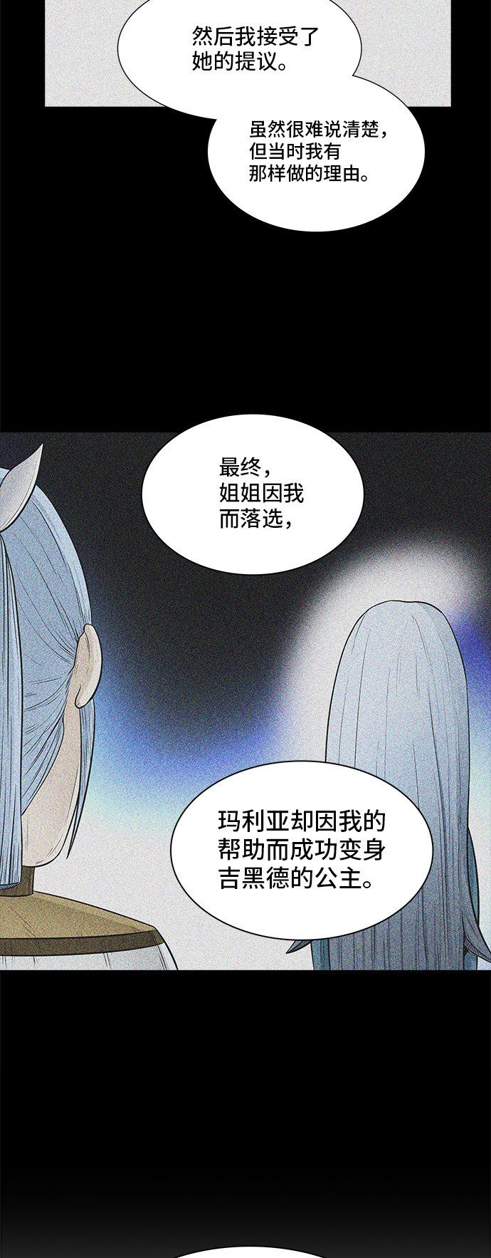 《神之塔》漫画最新章节第365话免费下拉式在线观看章节第【40】张图片