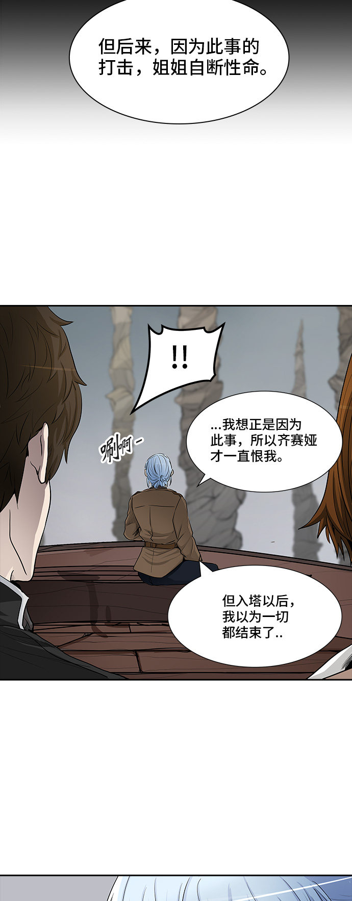 《神之塔》漫画最新章节第365话免费下拉式在线观看章节第【39】张图片