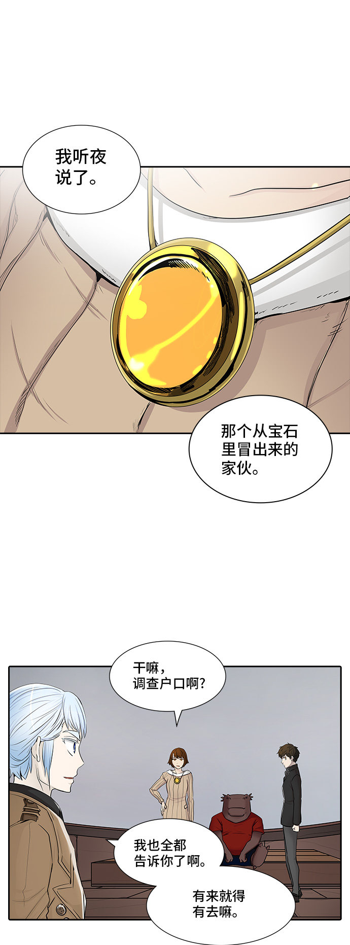 《神之塔》漫画最新章节第365话免费下拉式在线观看章节第【36】张图片