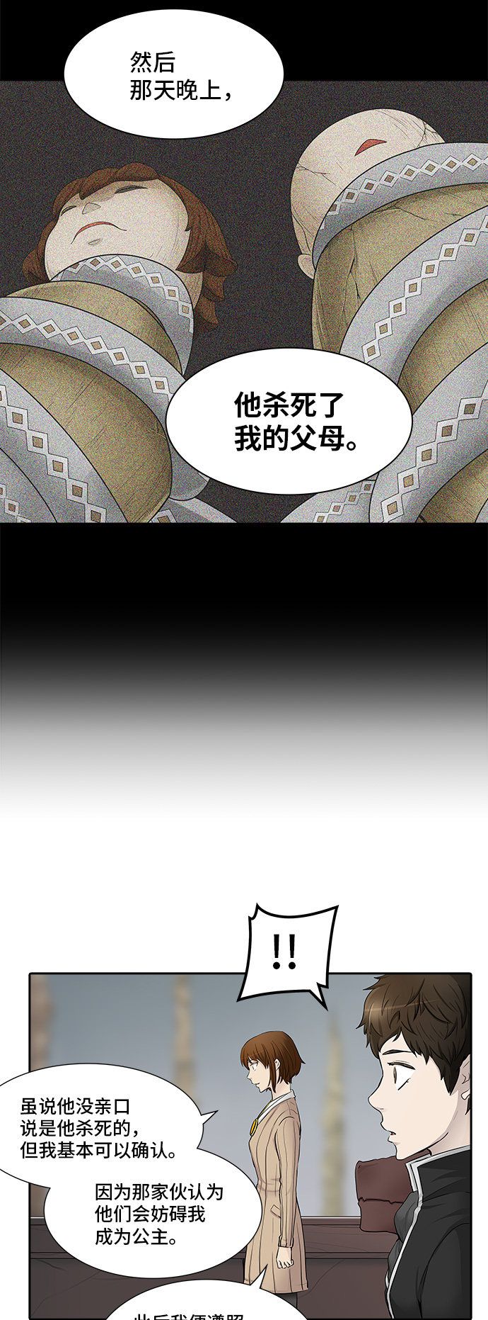 《神之塔》漫画最新章节第365话免费下拉式在线观看章节第【31】张图片