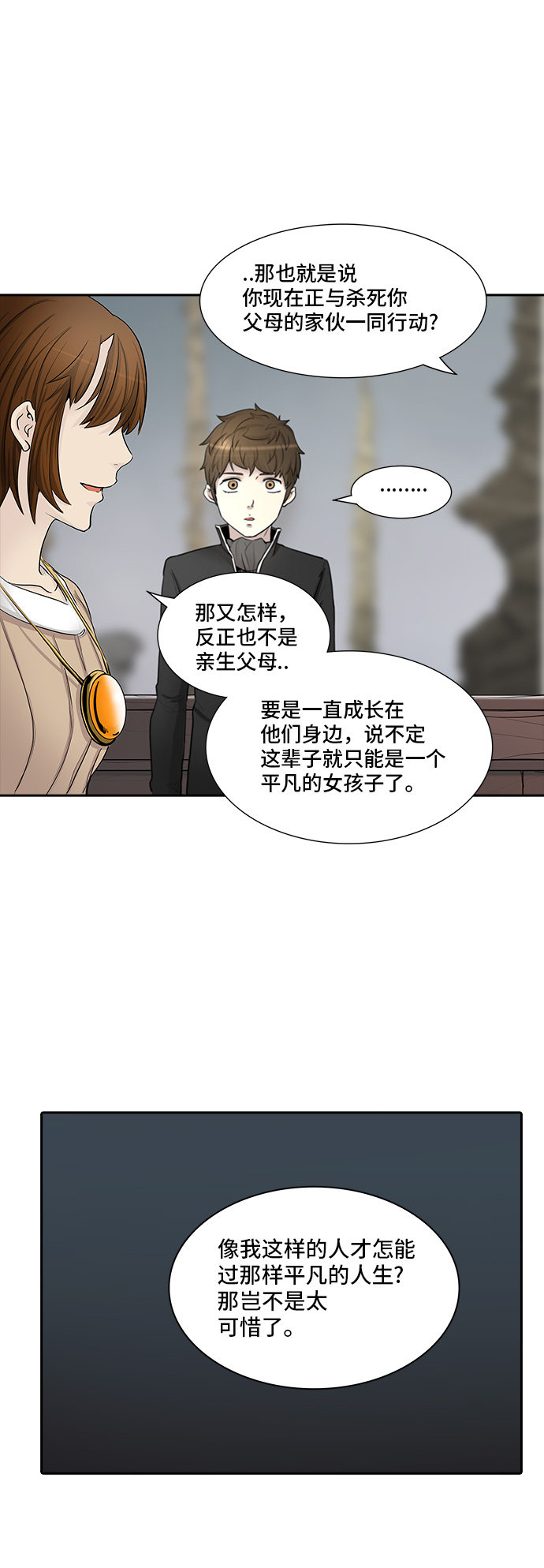 《神之塔》漫画最新章节第365话免费下拉式在线观看章节第【29】张图片