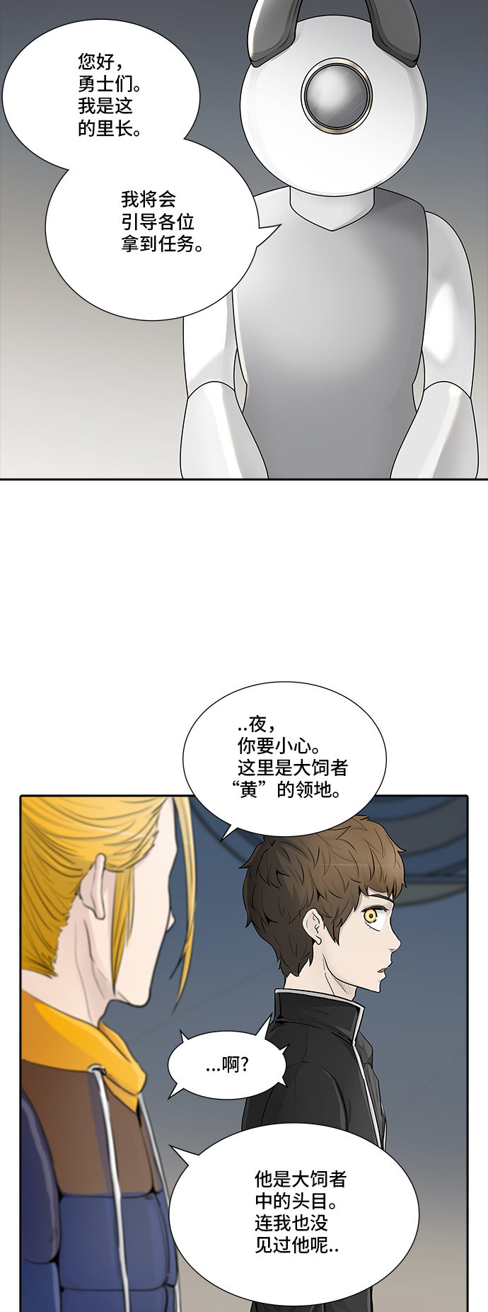 《神之塔》漫画最新章节第365话免费下拉式在线观看章节第【20】张图片