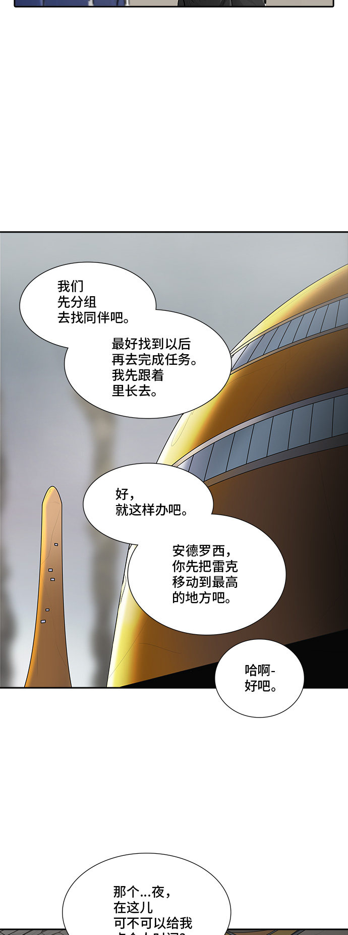 《神之塔》漫画最新章节第365话免费下拉式在线观看章节第【19】张图片