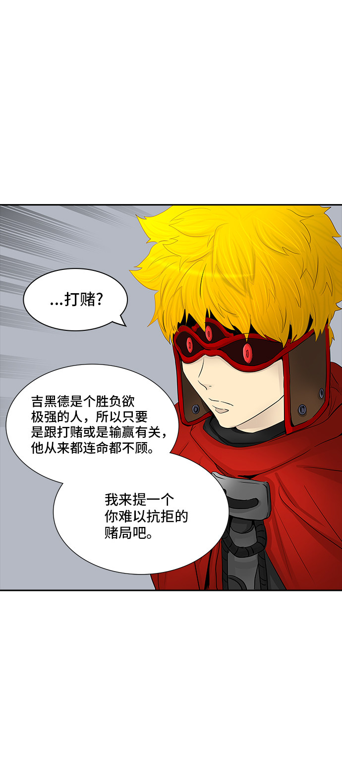 《神之塔》漫画最新章节第367话免费下拉式在线观看章节第【12】张图片