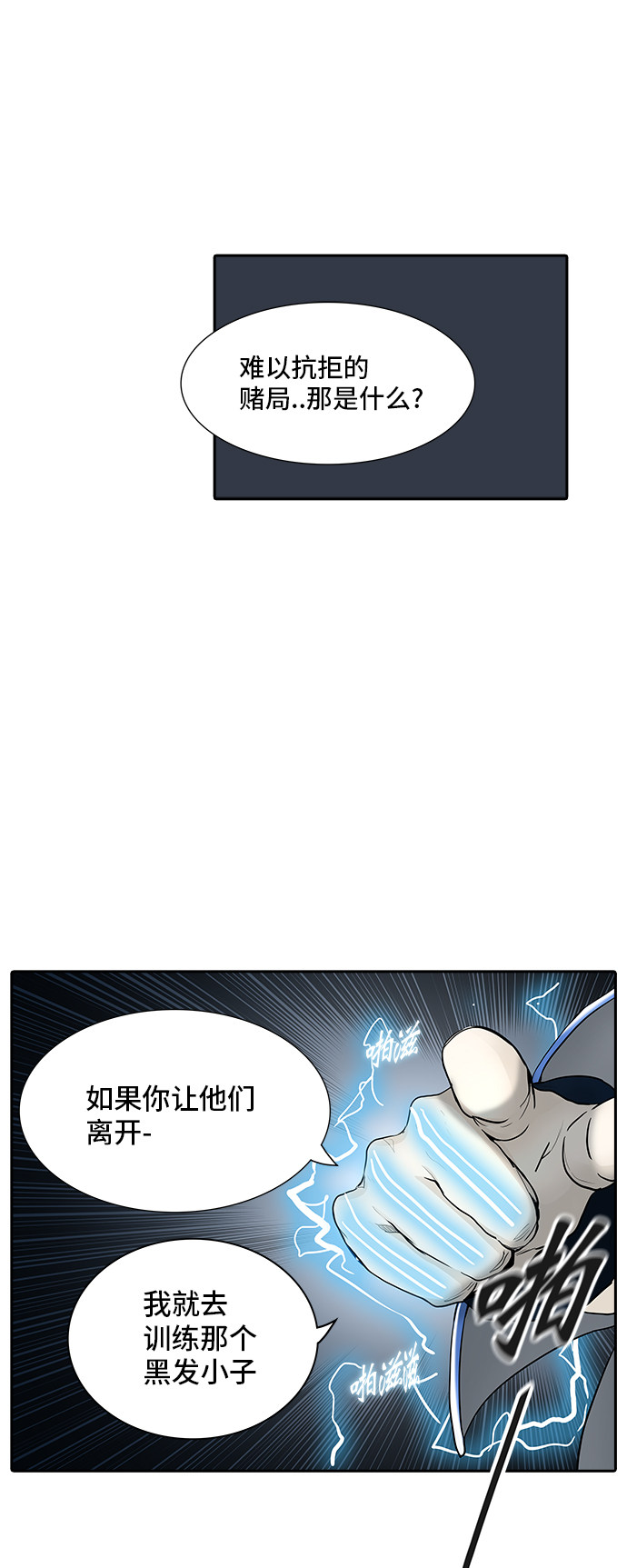 《神之塔》漫画最新章节第367话免费下拉式在线观看章节第【11】张图片