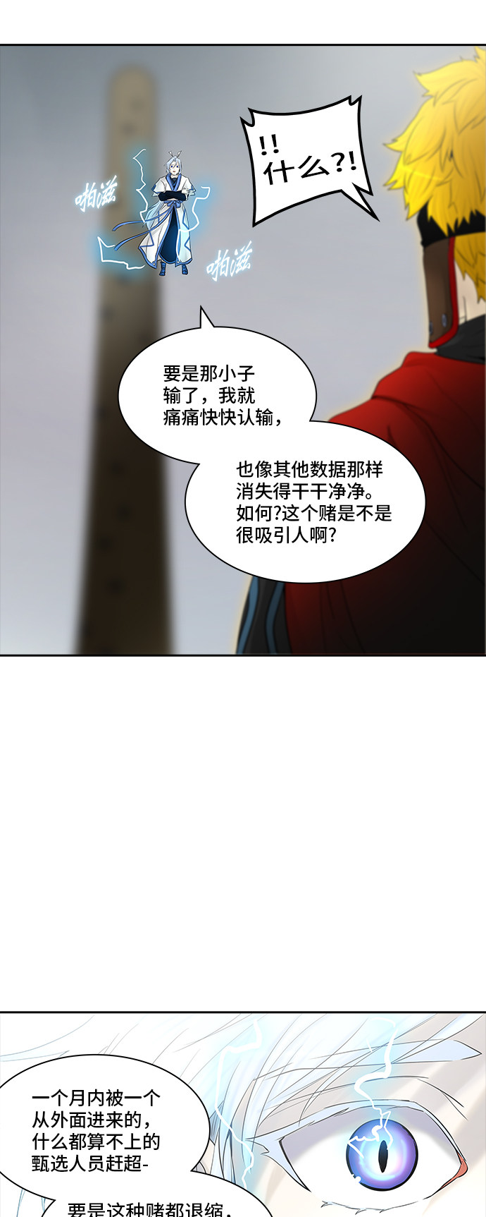 《神之塔》漫画最新章节第367话免费下拉式在线观看章节第【9】张图片