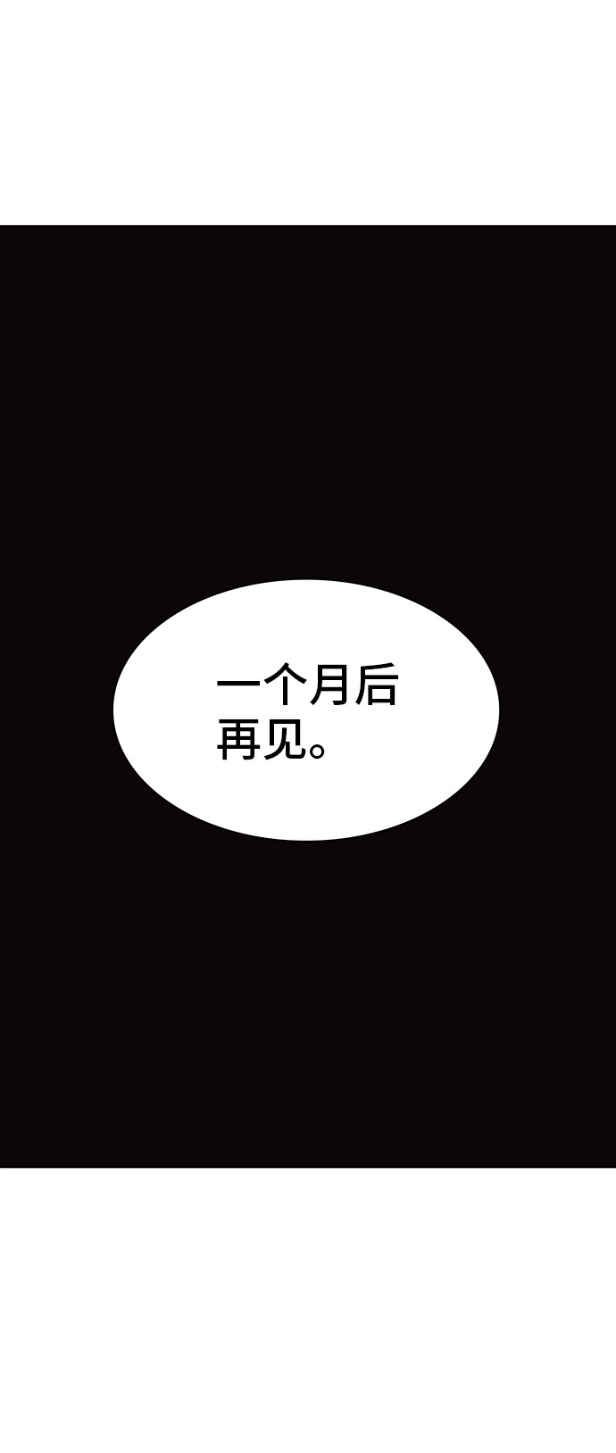 《神之塔》漫画最新章节第367话免费下拉式在线观看章节第【1】张图片