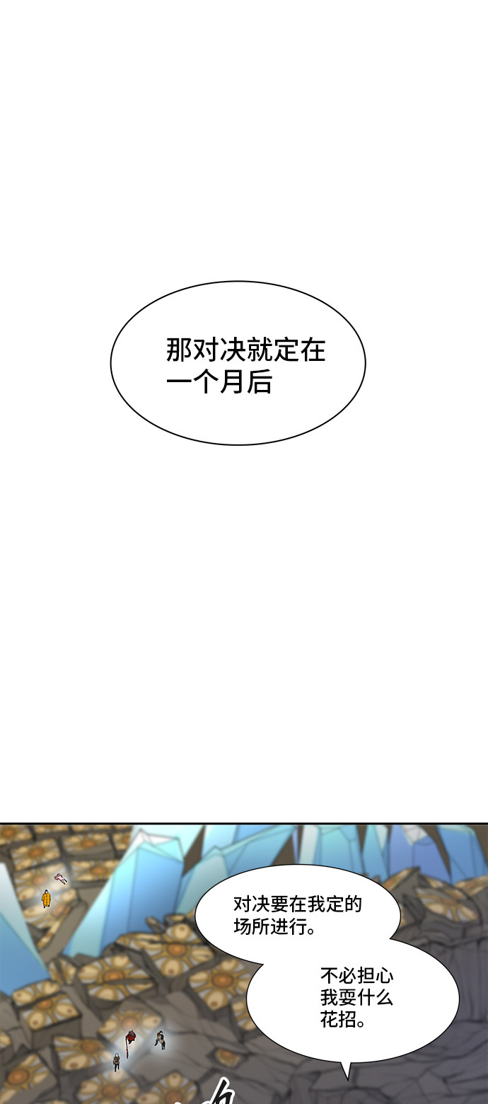 《神之塔》漫画最新章节第368话免费下拉式在线观看章节第【87】张图片