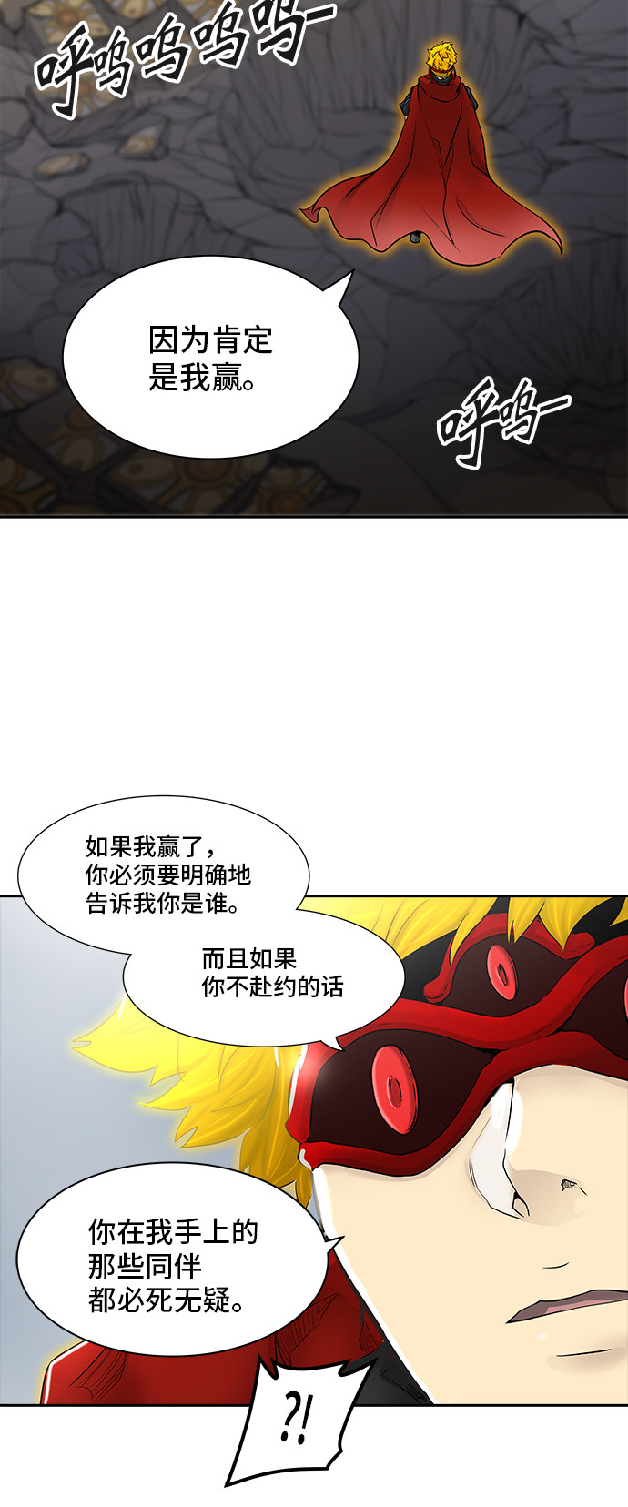 《神之塔》漫画最新章节第368话免费下拉式在线观看章节第【86】张图片