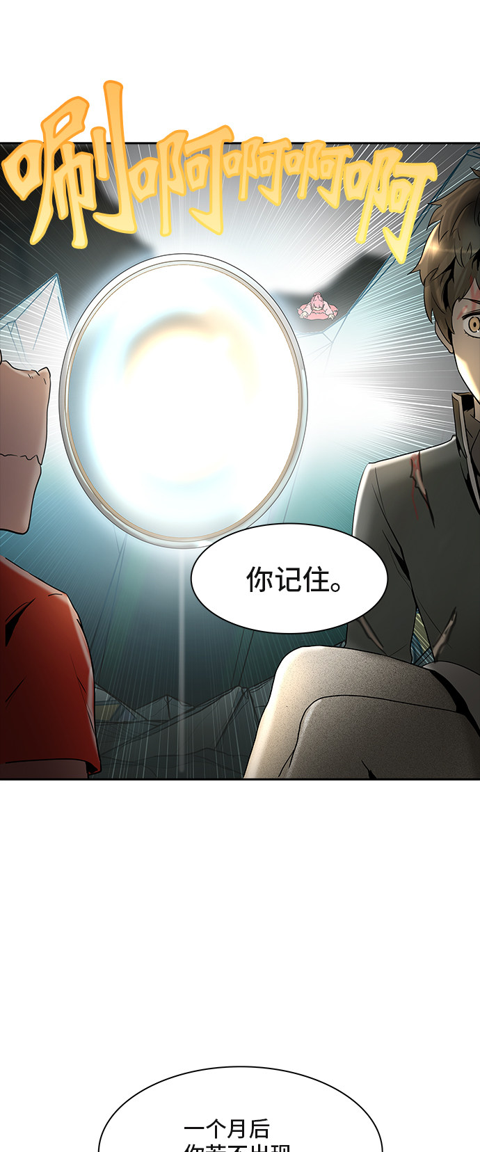 《神之塔》漫画最新章节第368话免费下拉式在线观看章节第【84】张图片