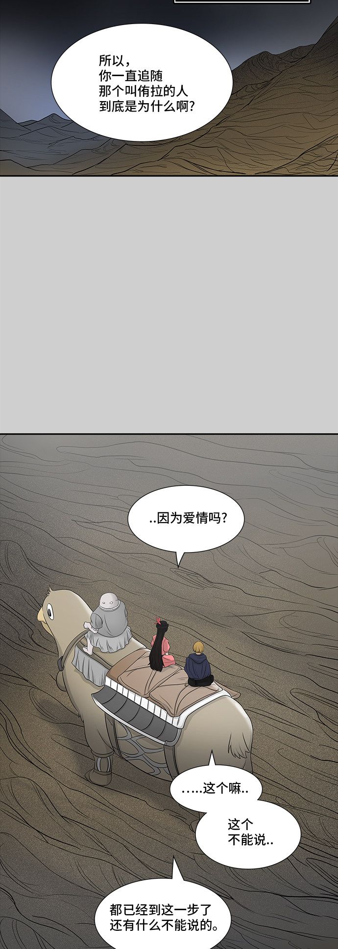 《神之塔》漫画最新章节第368话免费下拉式在线观看章节第【76】张图片