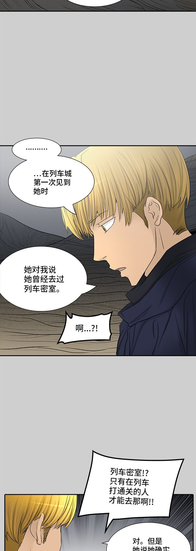 《神之塔》漫画最新章节第368话免费下拉式在线观看章节第【75】张图片