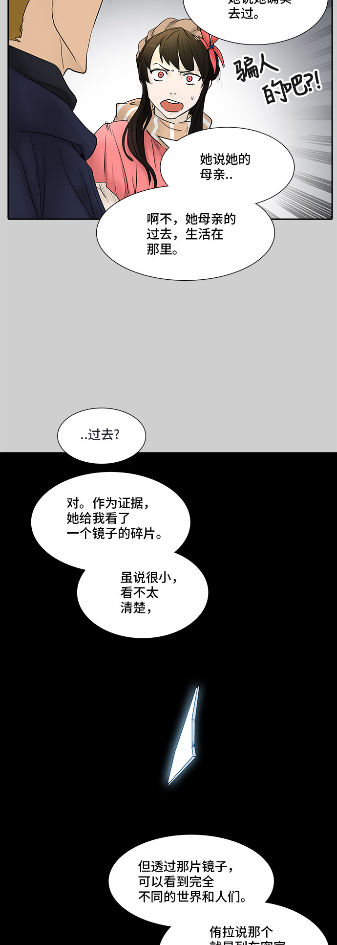 《神之塔》漫画最新章节第368话免费下拉式在线观看章节第【74】张图片