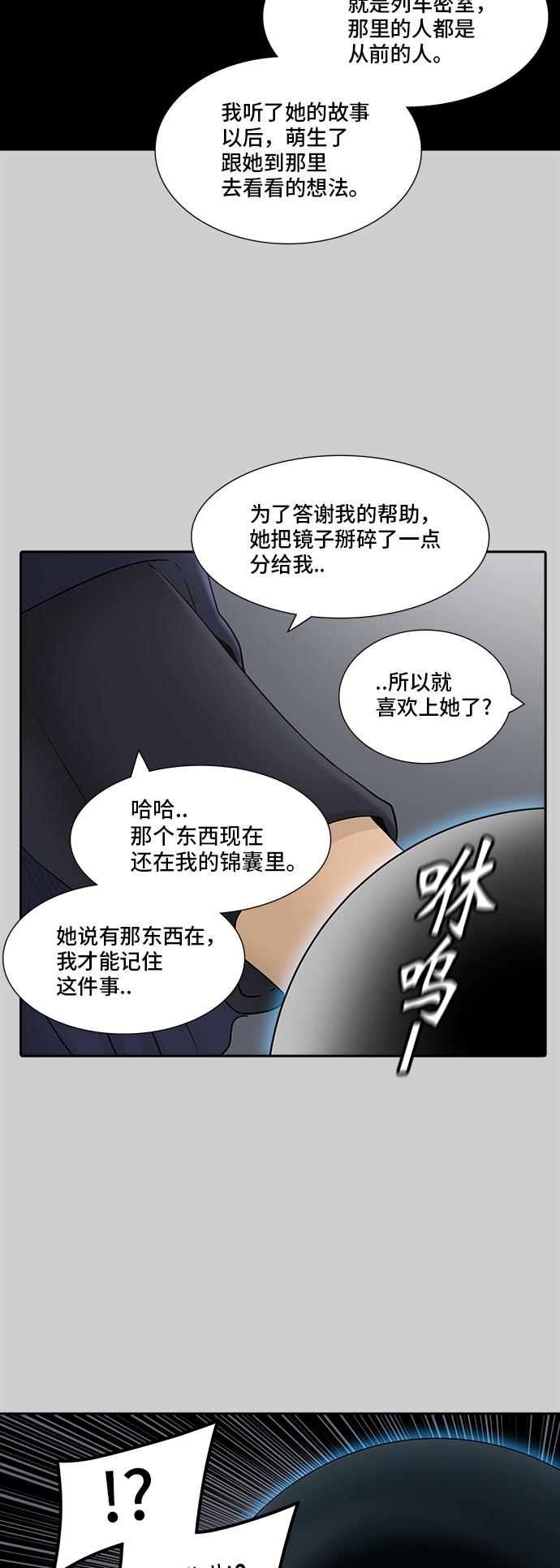 《神之塔》漫画最新章节第368话免费下拉式在线观看章节第【73】张图片