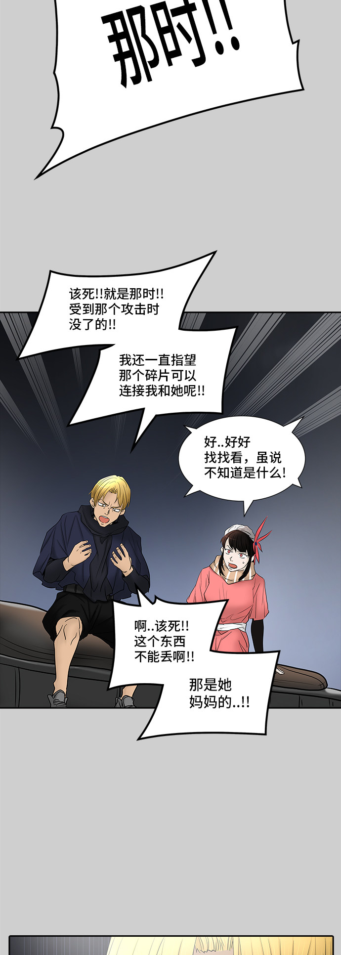 《神之塔》漫画最新章节第368话免费下拉式在线观看章节第【66】张图片