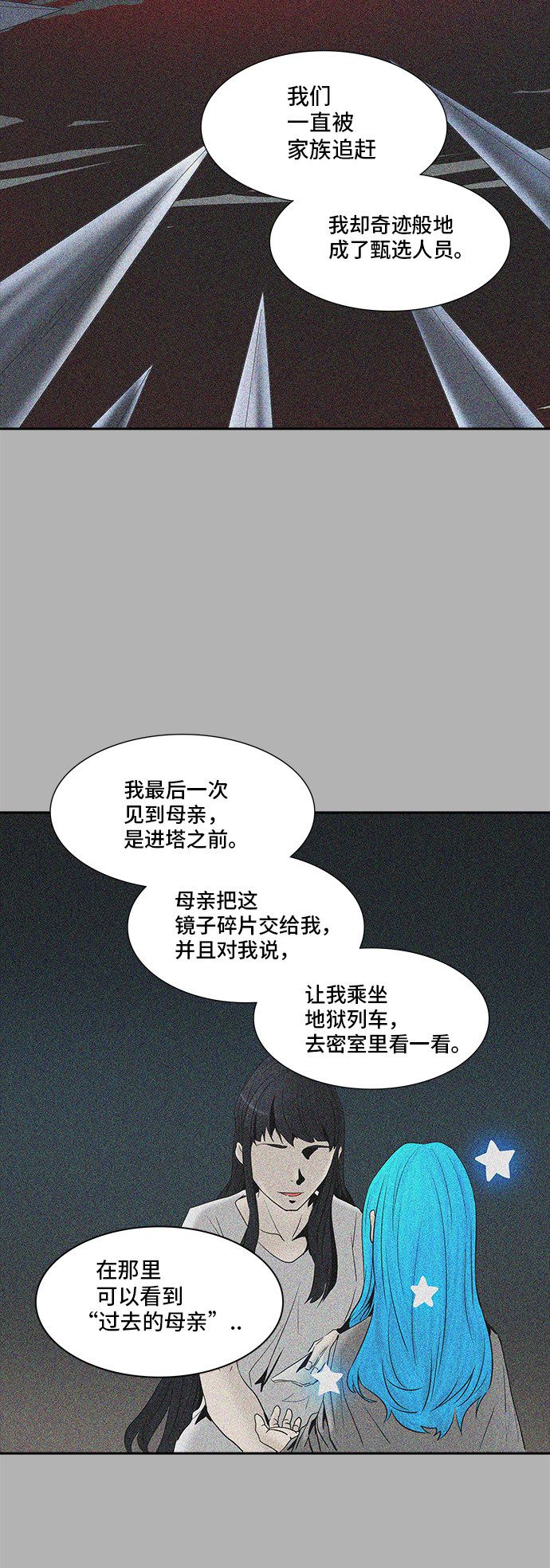 《神之塔》漫画最新章节第368话免费下拉式在线观看章节第【45】张图片